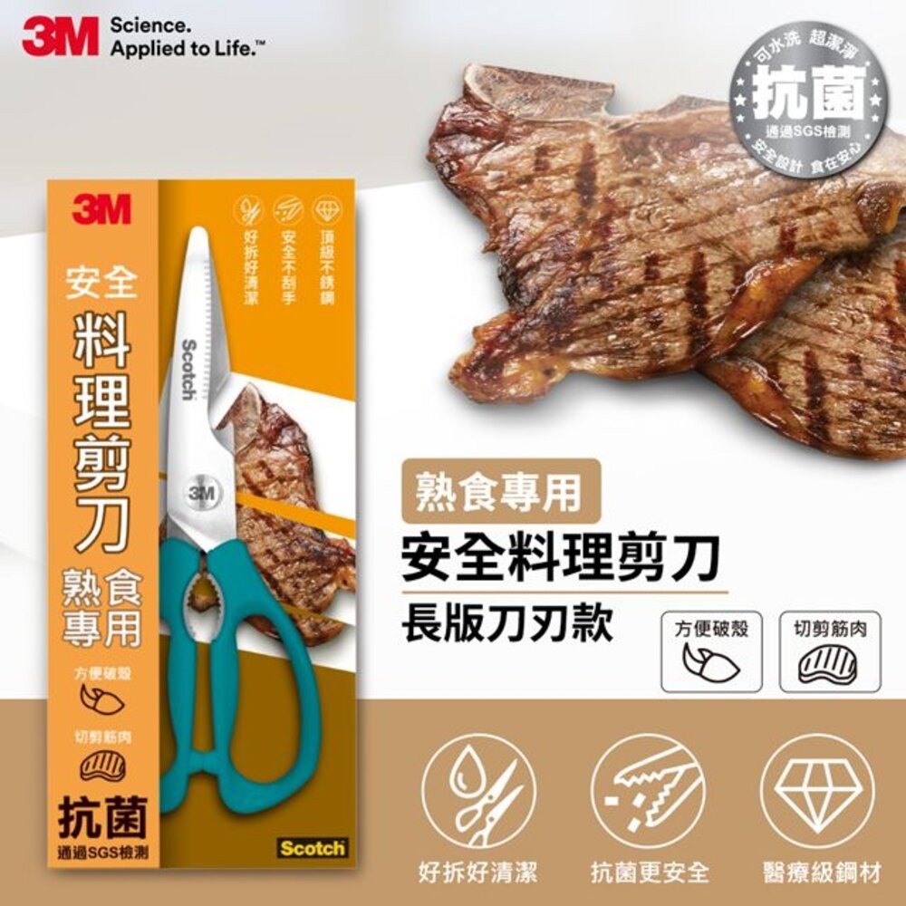 3M Scotch 可拆式廚房料理剪刀：熟食專用 KS-DL100/生食專用KS-DXL100-細節圖2