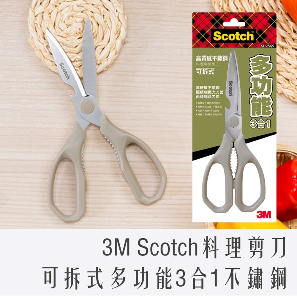 3M Scotch 多功能3合1可拆式廚房剪刀 料理剪刀 不鏽鋼材質-細節圖2