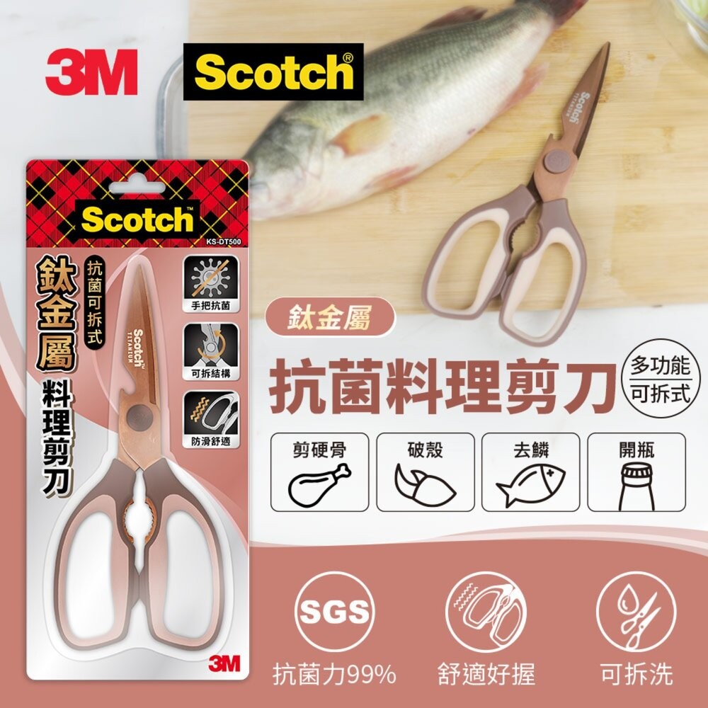 3M KS-DT500 Scotch 抗菌可拆式鈦金屬廚房料理剪刀-璀璨金-細節圖2