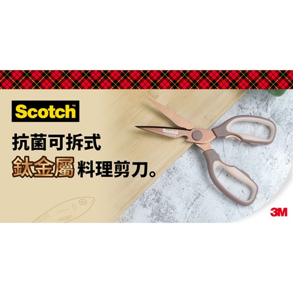 3M KS-DT500 Scotch 抗菌可拆式鈦金屬廚房料理剪刀-璀璨金-細節圖3
