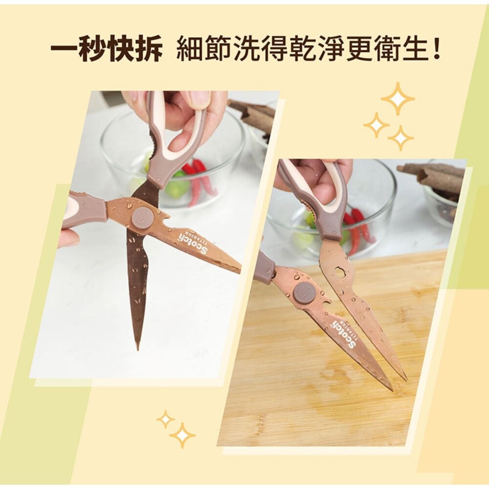 3M KS-DT500 Scotch 抗菌可拆式鈦金屬廚房料理剪刀-璀璨金-細節圖6