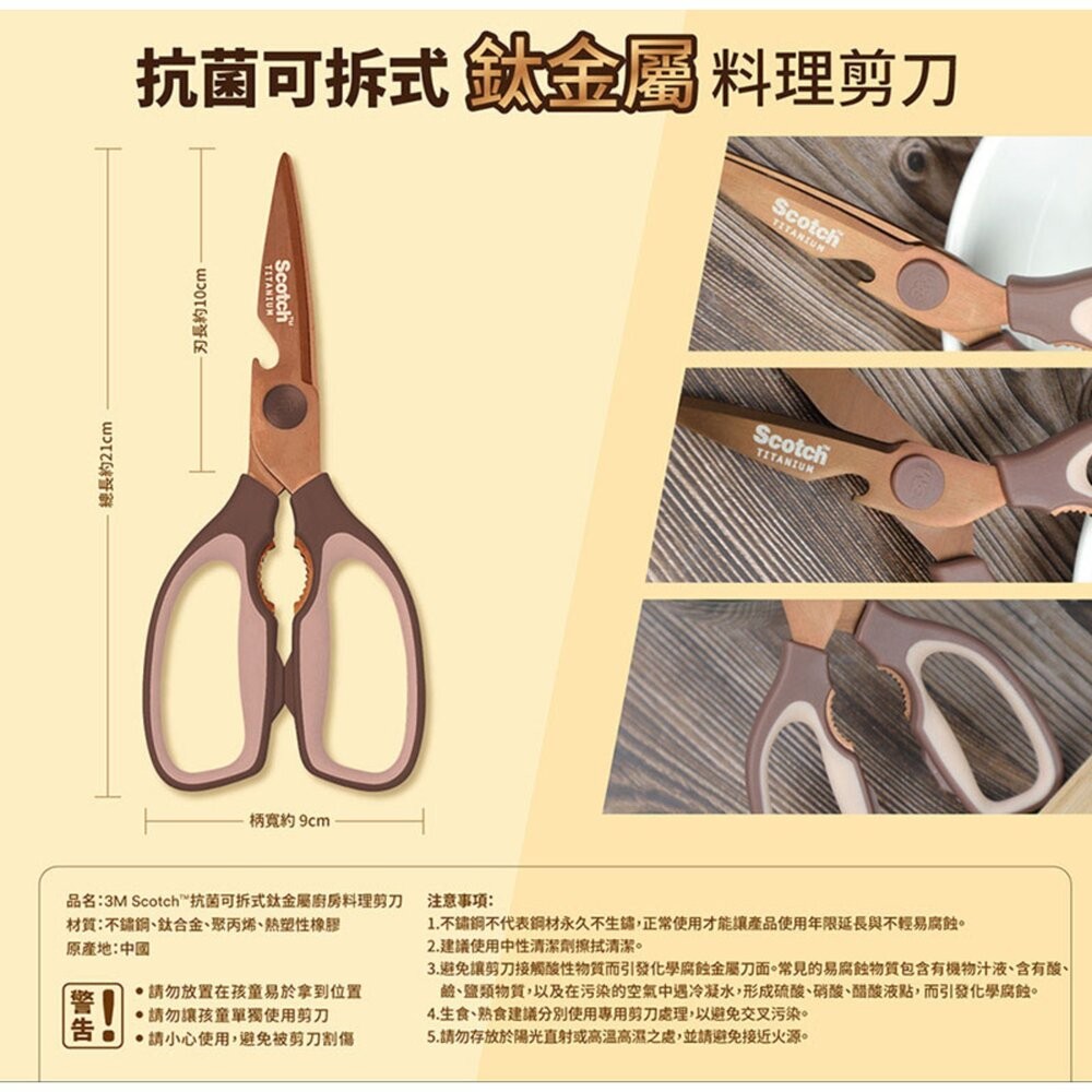 3M KS-DT500 Scotch 抗菌可拆式鈦金屬廚房料理剪刀-璀璨金-細節圖8
