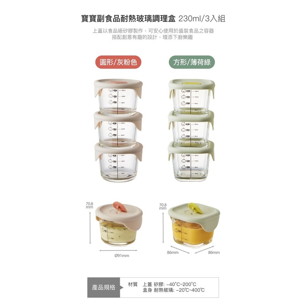 樂扣樂扣 寶寶副食品玻璃調理盒3入LLG508S3 圓形/方形/灰粉色/淡紫色/薄荷綠-細節圖5
