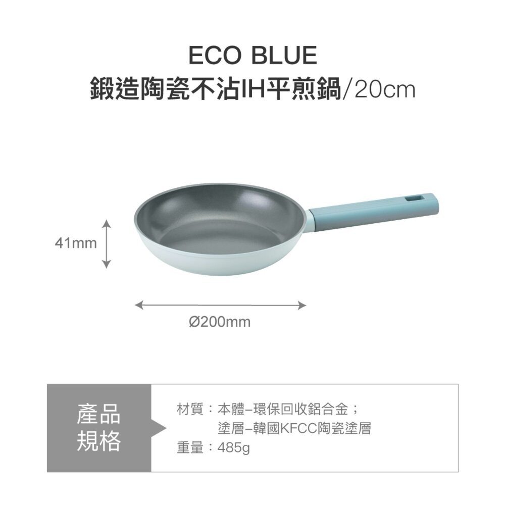 樂扣樂扣ECO BLUE鍛造陶瓷不沾IH平煎鍋-20cm/30cm-細節圖6