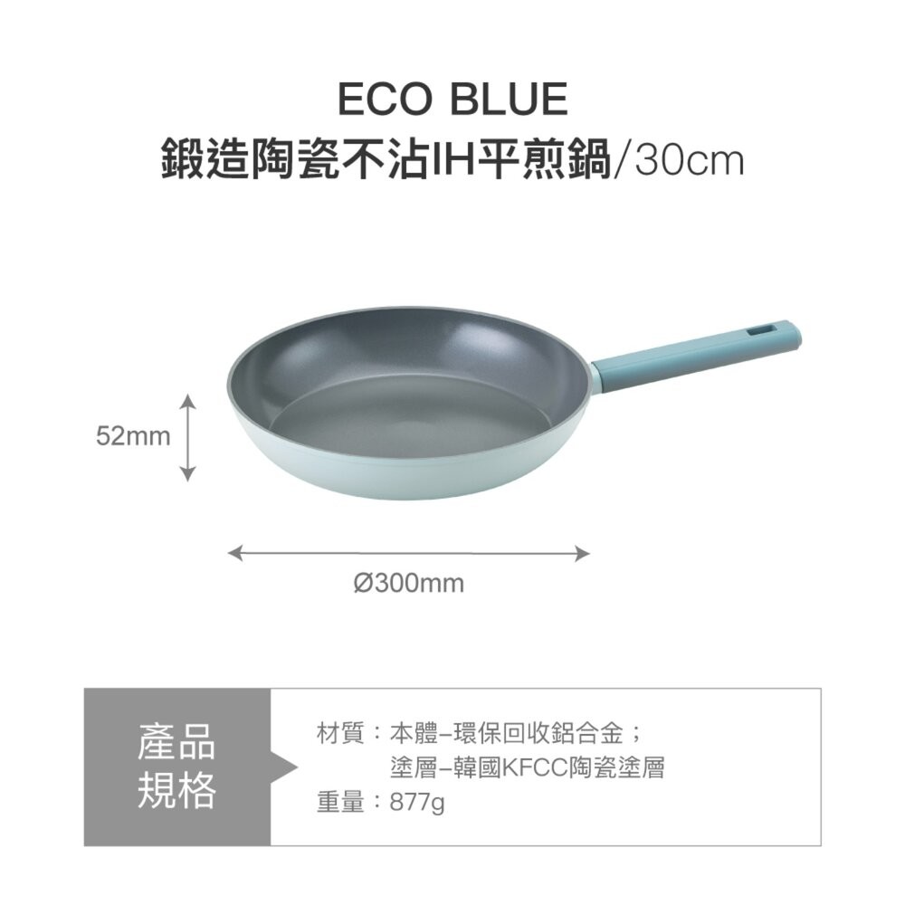 樂扣樂扣ECO BLUE鍛造陶瓷不沾IH平煎鍋-20cm/30cm-細節圖7