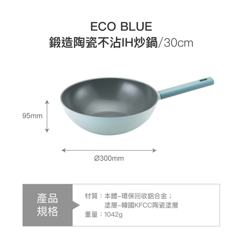 樂扣樂扣ECO BLUE鍛造陶瓷不沾IH炒鍋/28cm(CAW2857IHO)/30cm(CAW3057IHO)-細節圖8