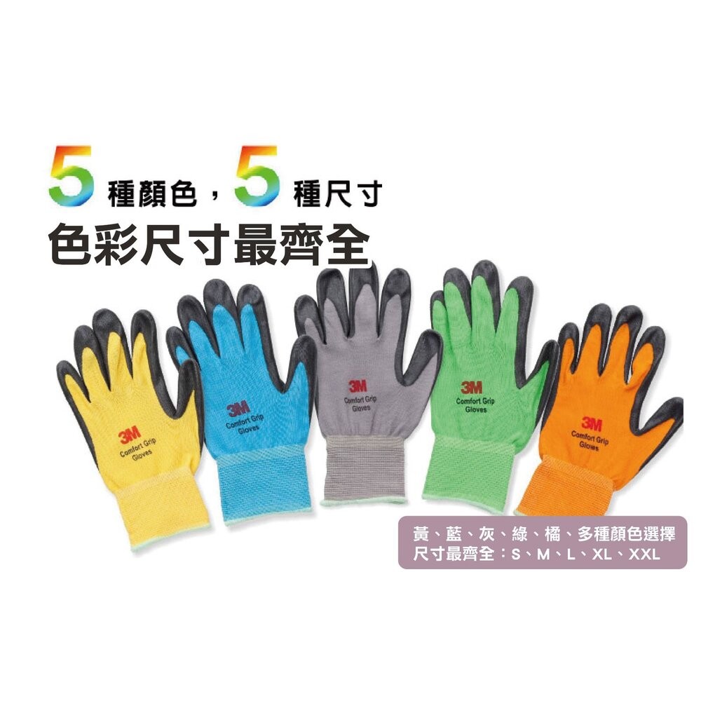 3M 亮彩舒適型止滑手套-細節圖4