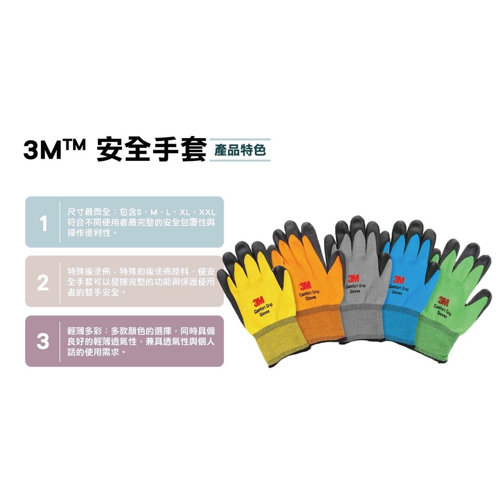 3M 亮彩舒適型止滑手套-細節圖3