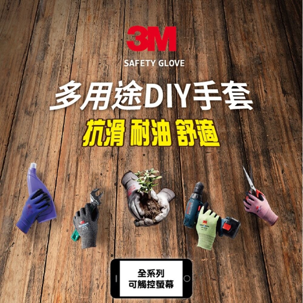 3M 耐用型多用途DIY手套  MS-100 可滑手機(機車、工作手套)-細節圖2