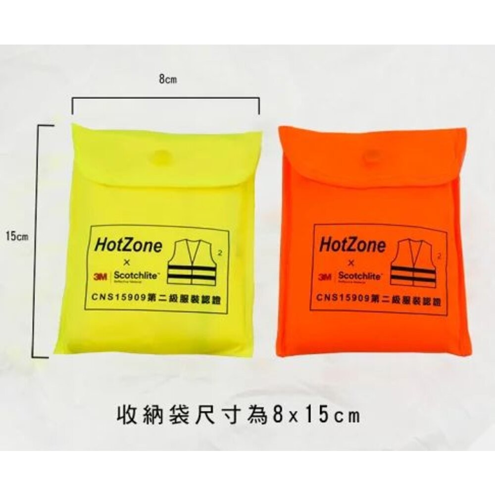 HotZone x 3M Scotchlite 車用反光背心 通過CNS15909認證 (黃/橘) 熱銷一空!!-細節圖3
