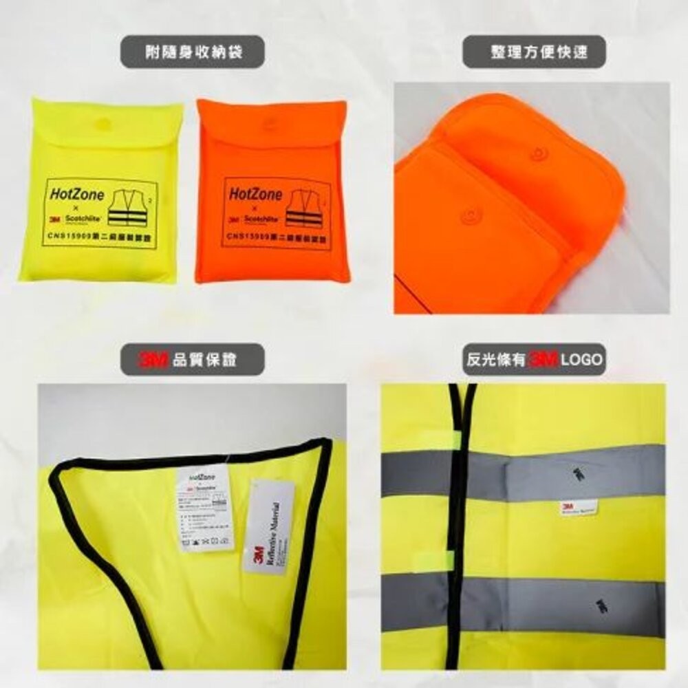 HotZone x 3M Scotchlite 車用反光背心 通過CNS15909認證 (黃/橘) 熱銷一空!!-細節圖4