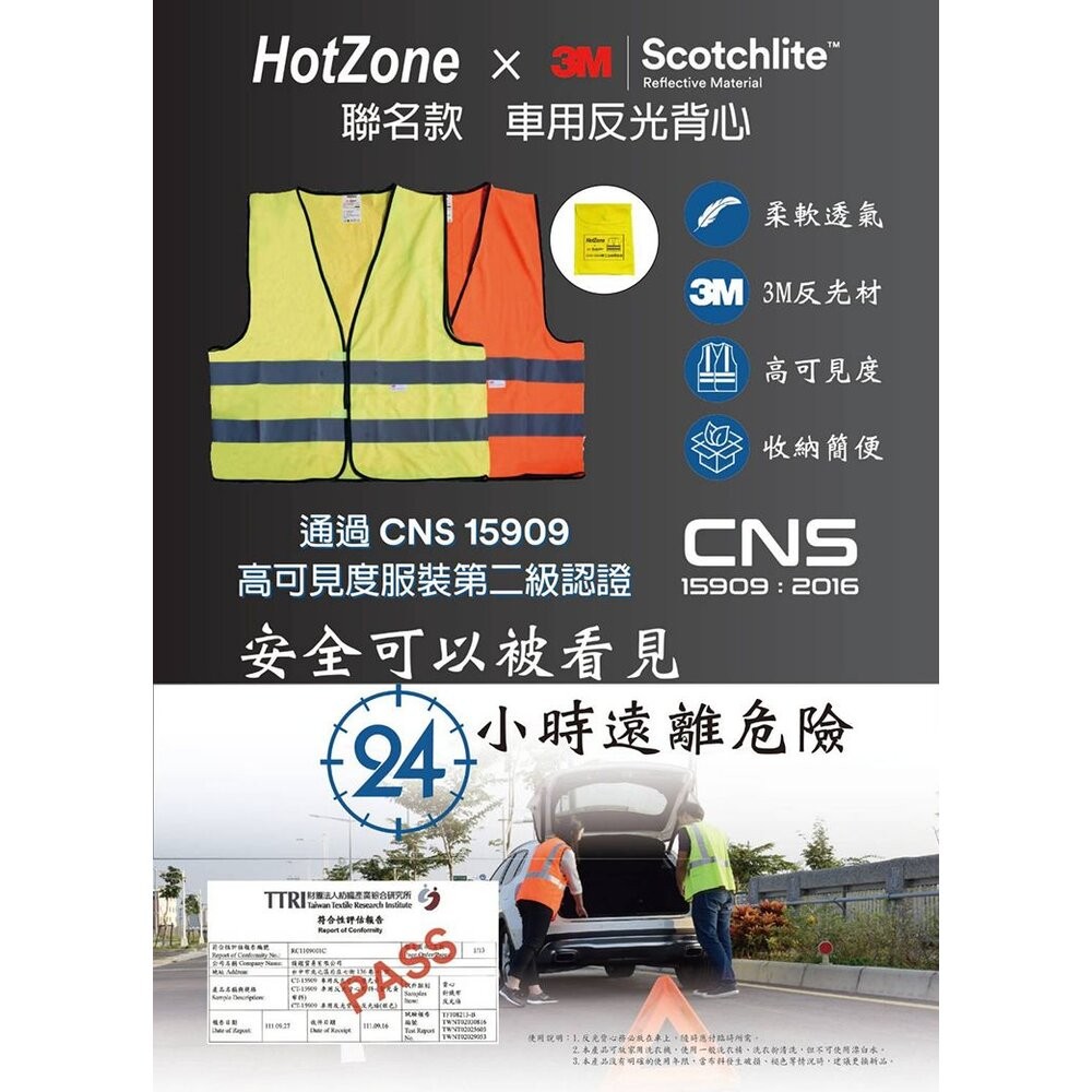 HotZone x 3M Scotchlite 車用反光背心 通過CNS15909認證 (黃/橘) 熱銷一空!!-細節圖7