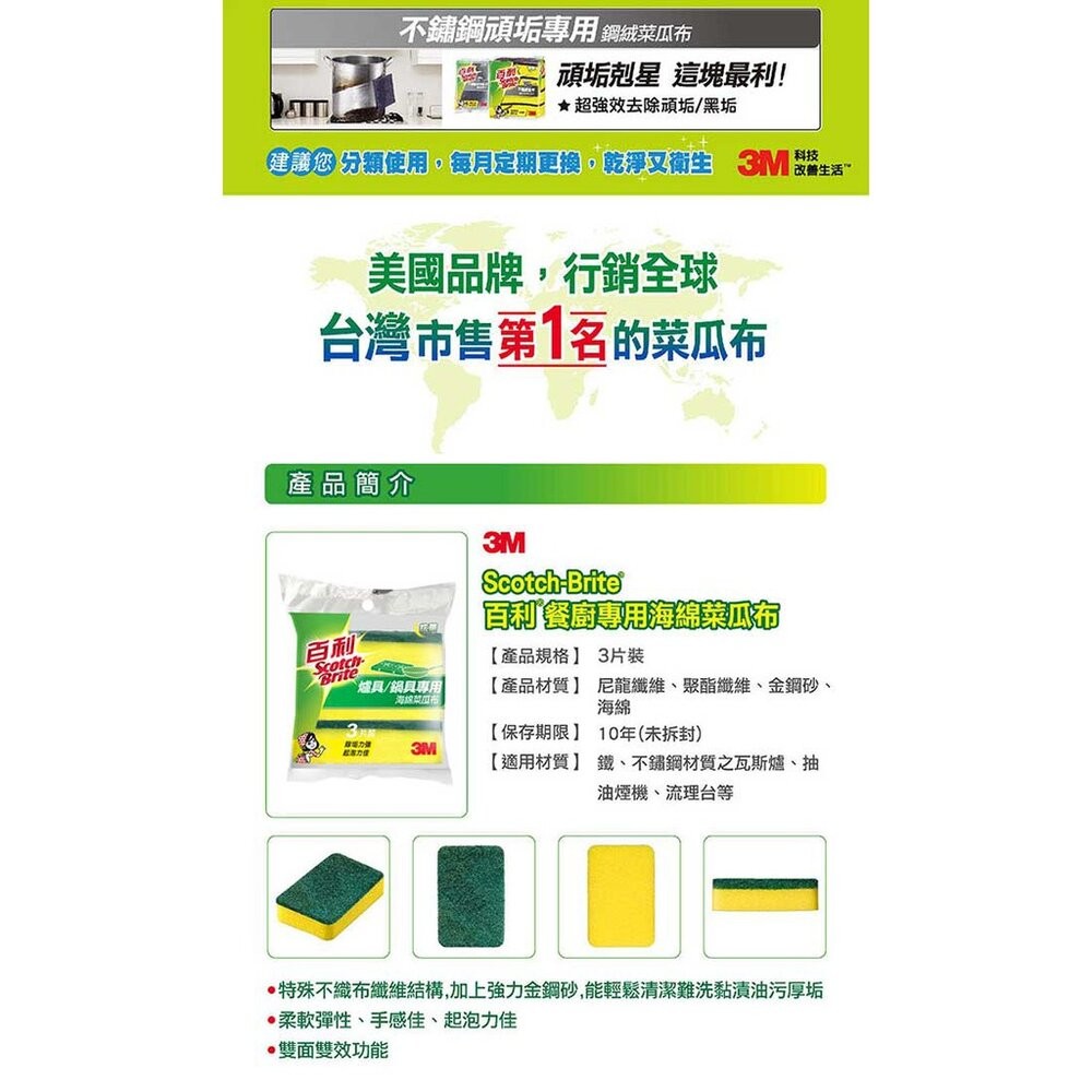 3M 爐具鍋具  /  餐具專用海綿菜瓜布3片裝-細節圖2