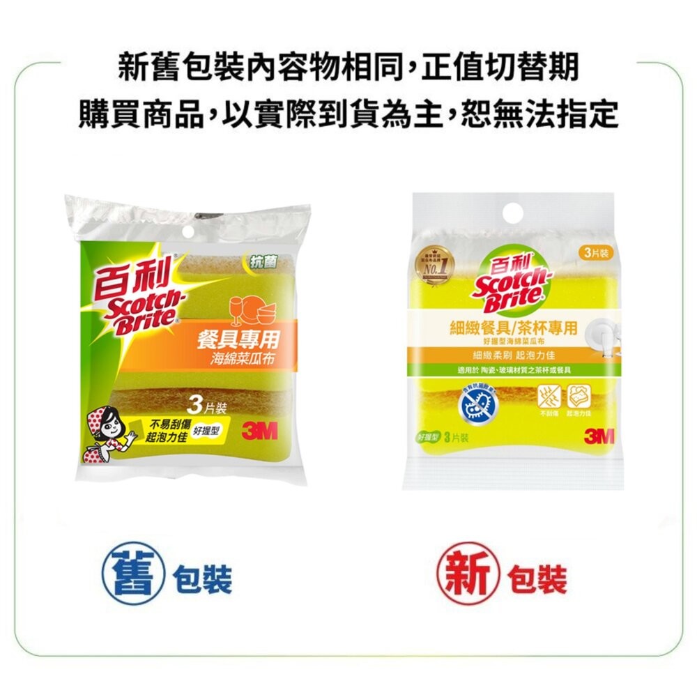 3M 爐具鍋具  /  餐具專用海綿菜瓜布3片裝-細節圖10