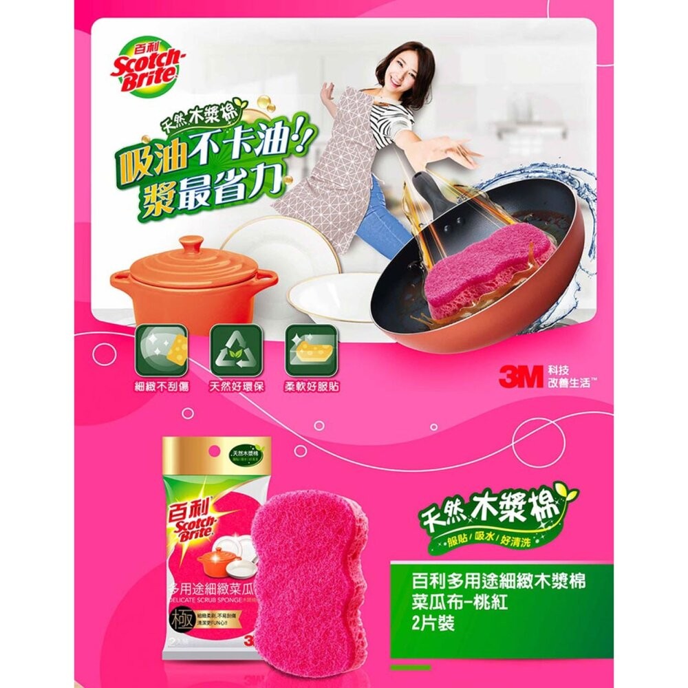 3M 百利  多用途細緻海綿菜瓜布2入裝-細節圖2