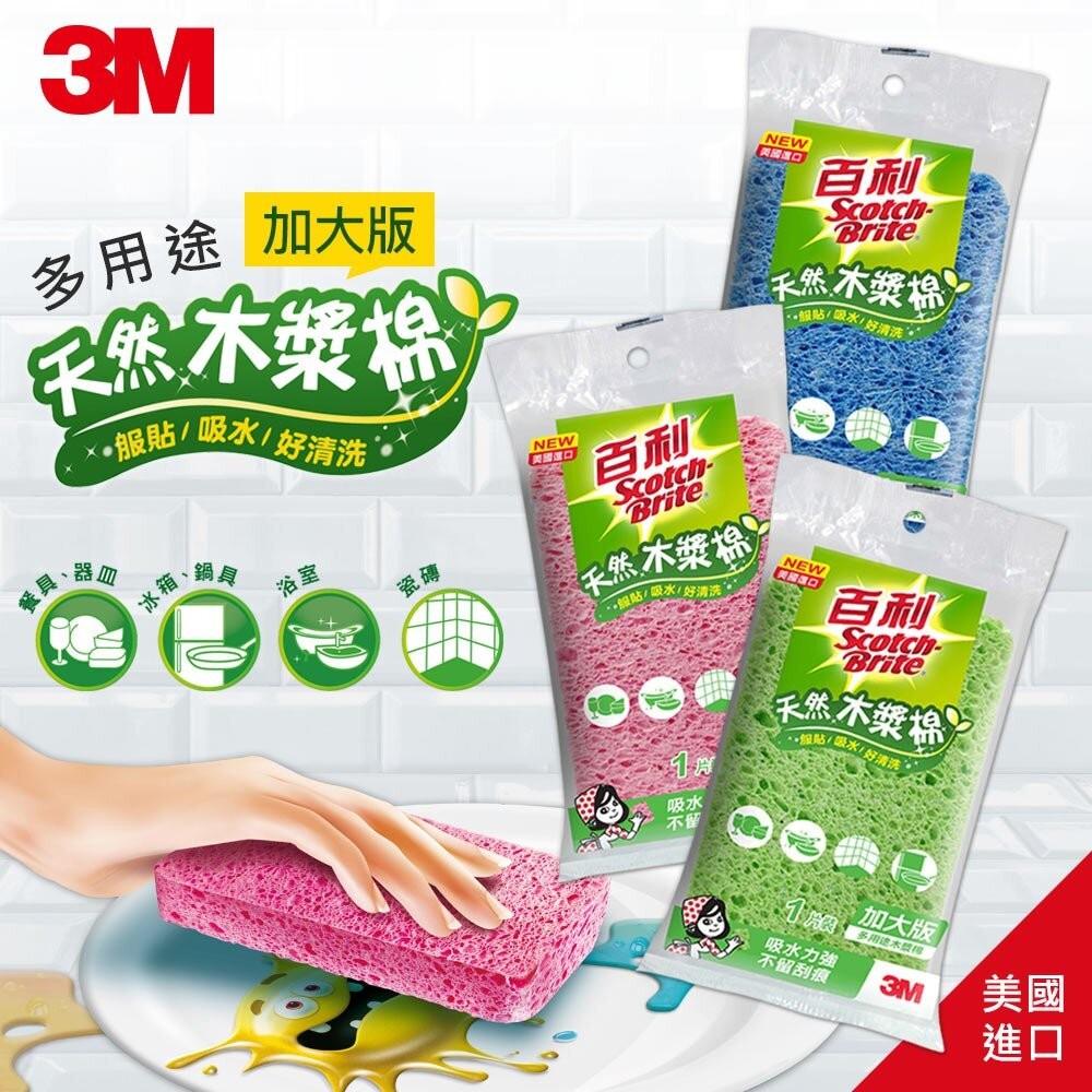 3M百利天然木漿棉 1片裝：正常版 400T  /加大版  400TL 顏色隨機出貨-細節圖3