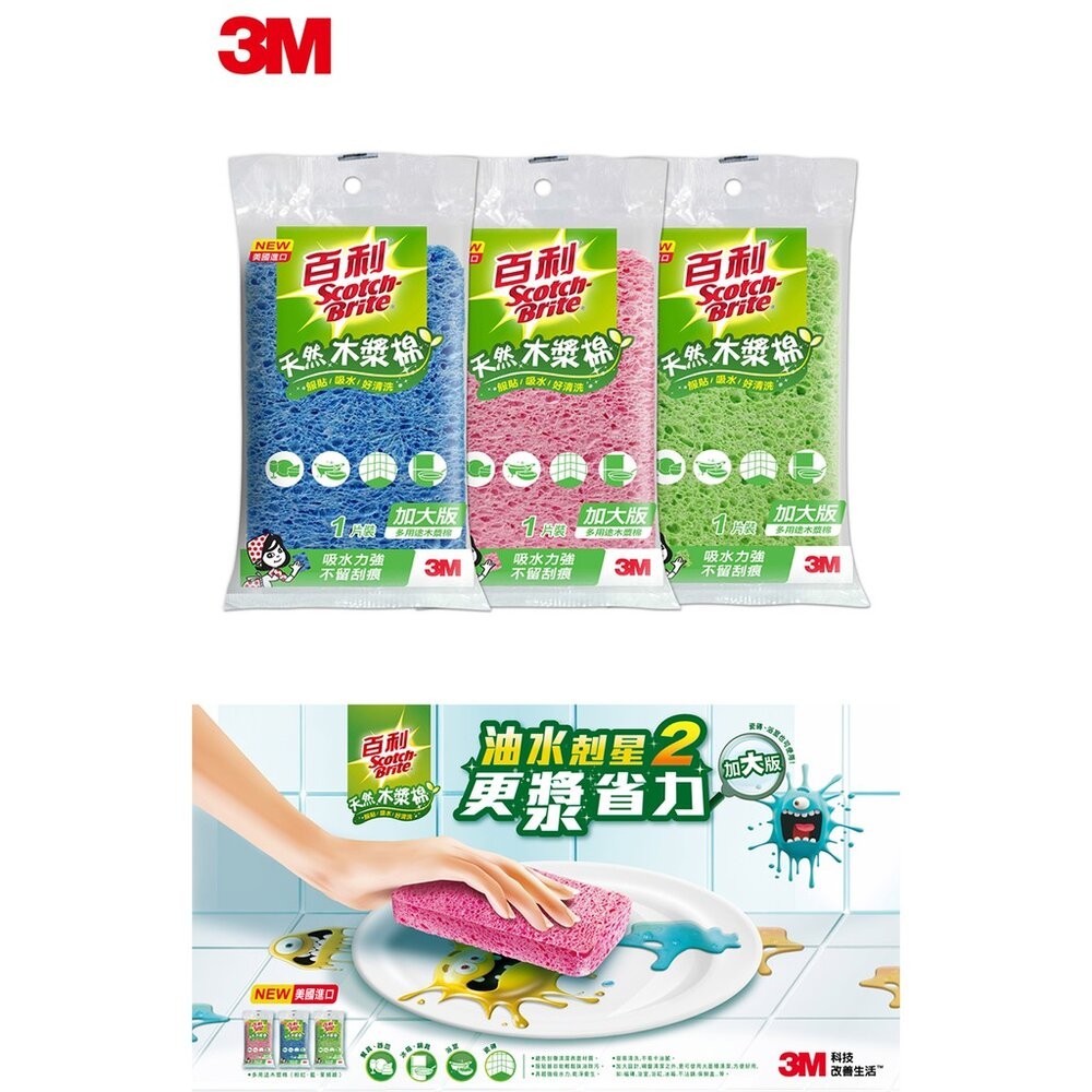 3M百利天然木漿棉 1片裝：正常版 400T  /加大版  400TL 顏色隨機出貨-細節圖4