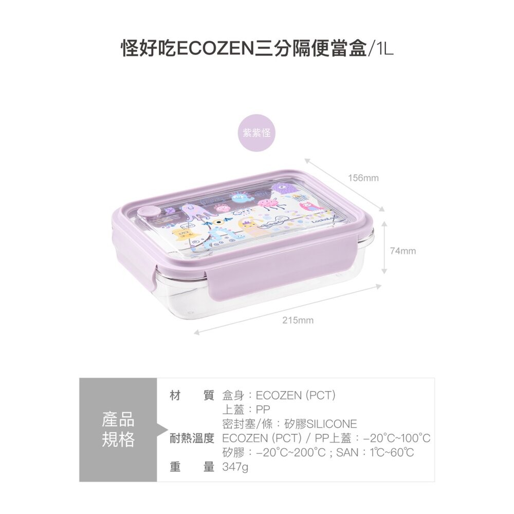 樂扣樂扣怪好吃ECOZEN三分隔便當盒/750ml綠綠怪(LCB501MIT)/1L紫紫怪(LCB502LVOL)-細節圖3