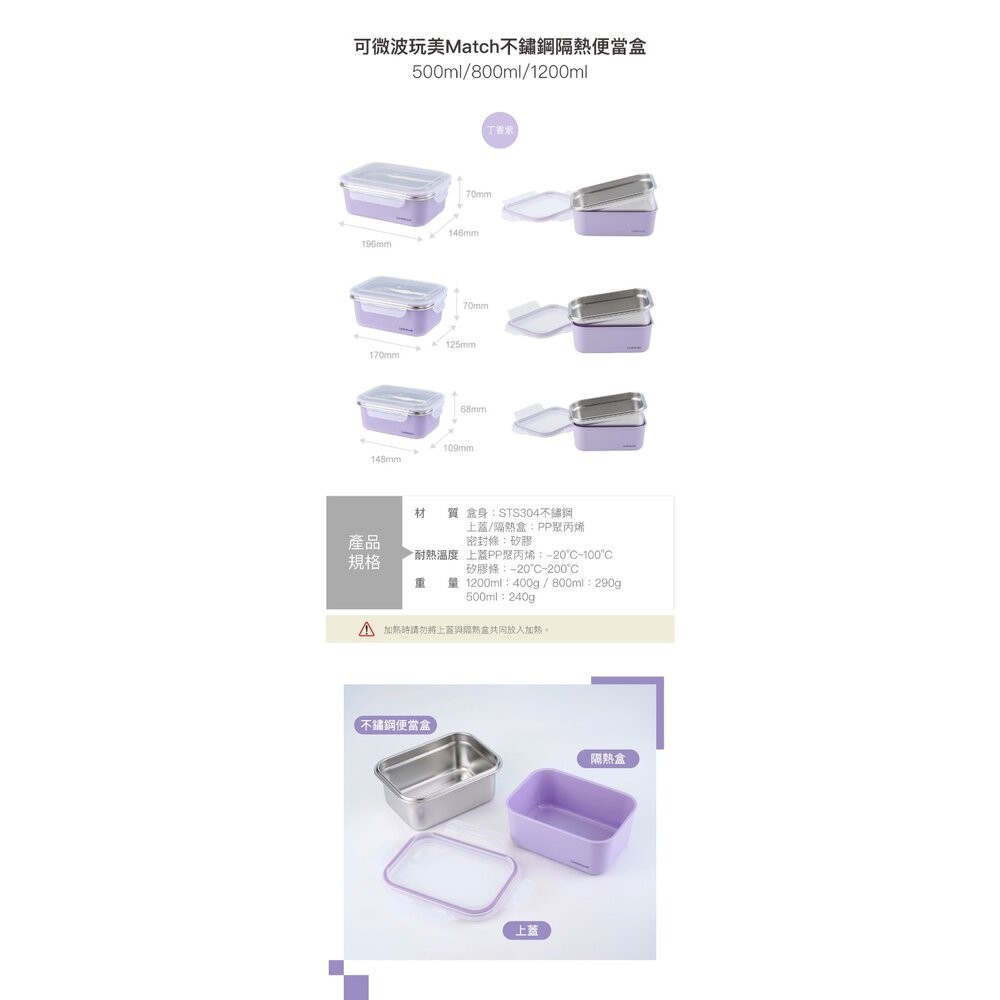 樂扣樂扣可微波玩美Match不鏽鋼隔熱便當盒/丁香紫/500ml(LST574PUP)/800ml(LST575PUP)-細節圖4
