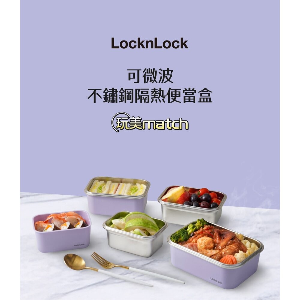 樂扣樂扣可微波玩美Match不鏽鋼隔熱便當盒/丁香紫/500ml(LST574PUP)/800ml(LST575PUP)-細節圖3