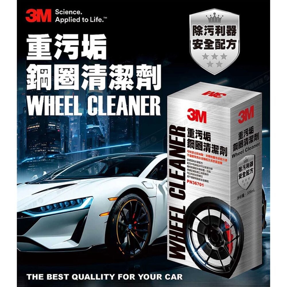 3M 重汙垢鋼圈清洗劑 36701-細節圖2