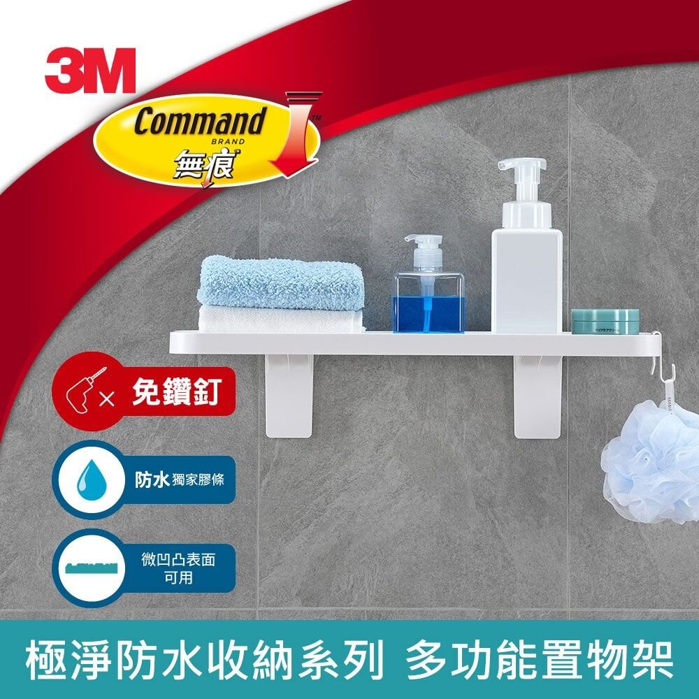 3M 無痕極淨防水收納系列-多功能置物架 17729-細節圖2