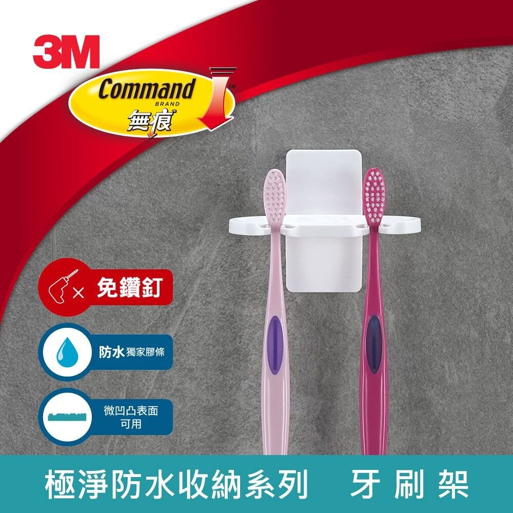 3M 無痕極淨防水收納系列-牙刷架17727-細節圖3