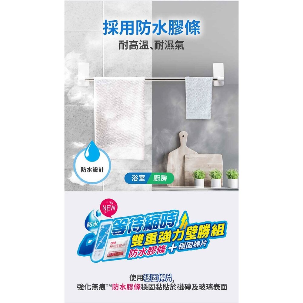 3M 無痕極淨防水收納系列-毛巾架17730-細節圖7