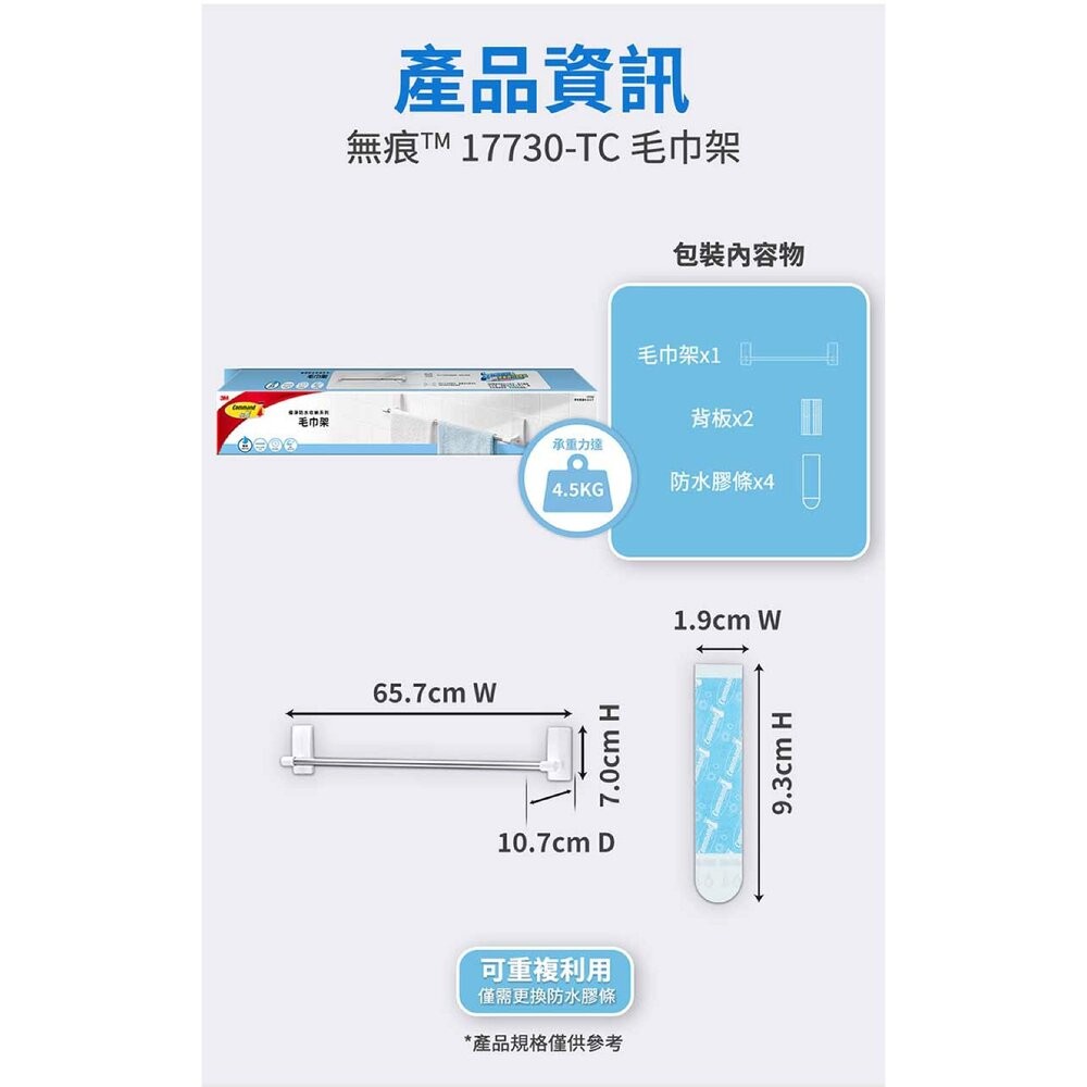 3M 無痕極淨防水收納系列-毛巾架17730-細節圖10