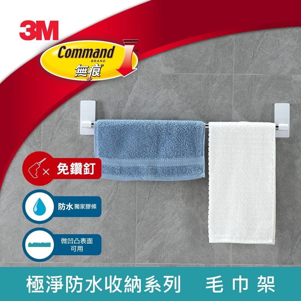 3M 無痕極淨防水收納系列-毛巾架17730-細節圖2