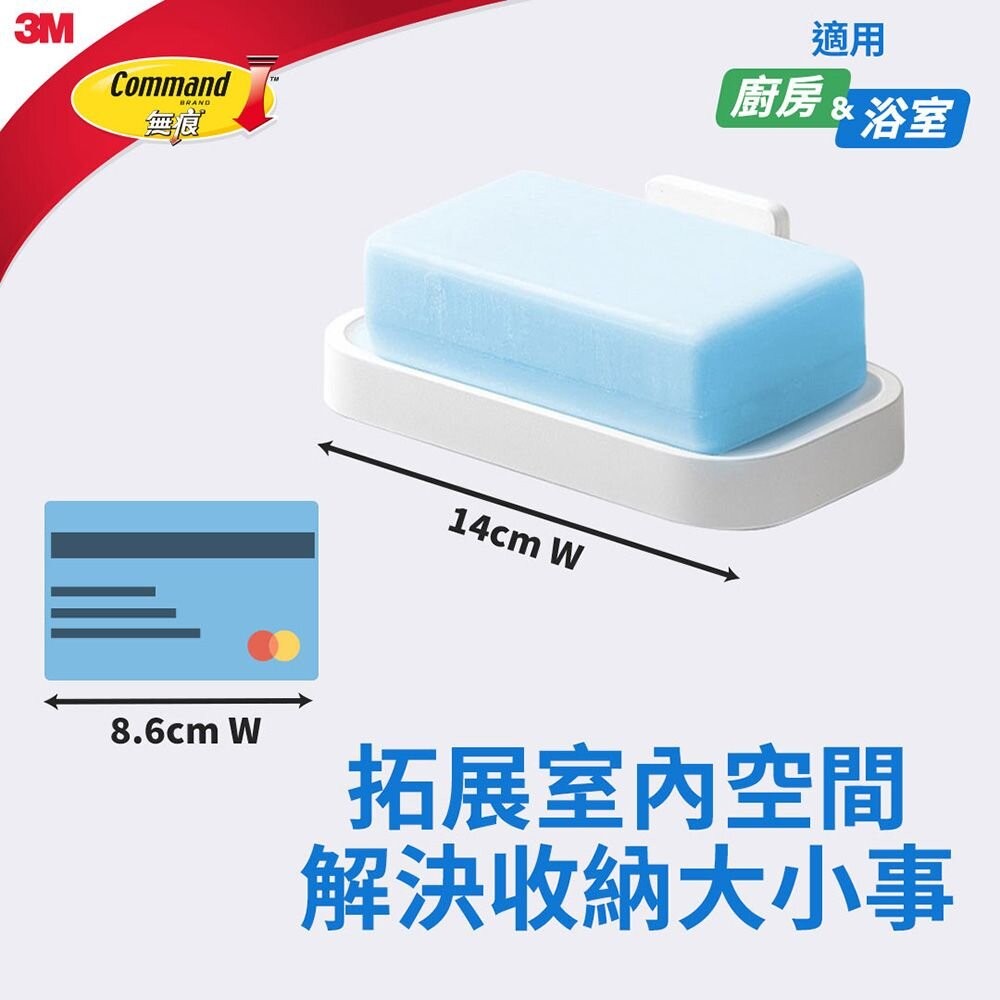 3M 無痕極淨防水收納系列-肥皂架17728-細節圖5