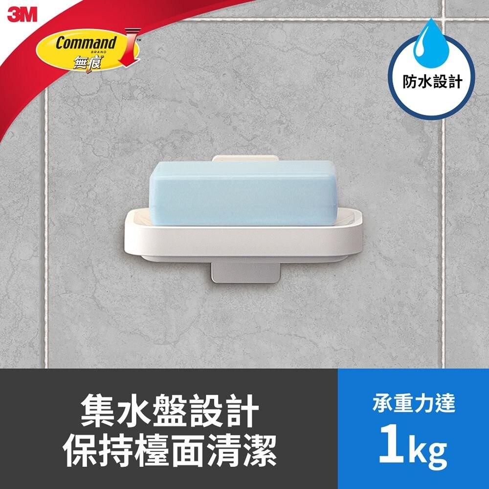 3M 無痕極淨防水收納系列-肥皂架17728-細節圖3