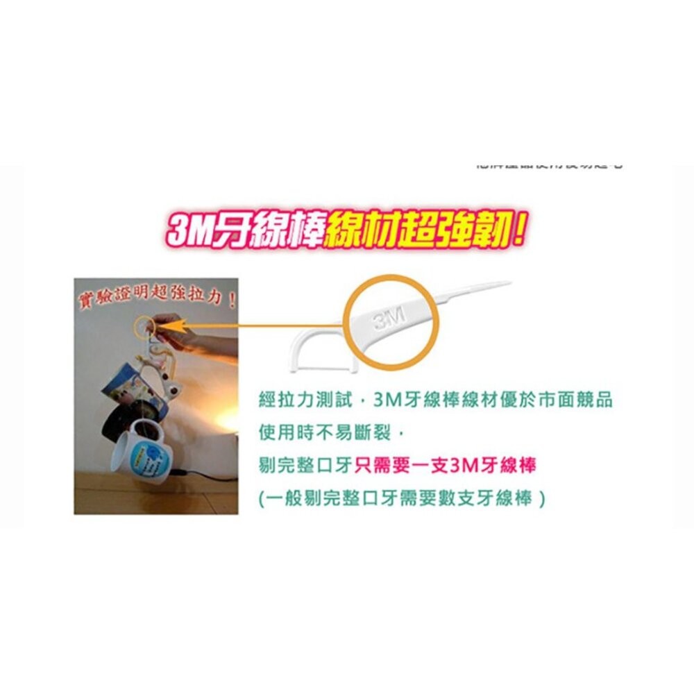 3M 細滑牙線棒散裝超值量眅包36*4包144支-細節圖6