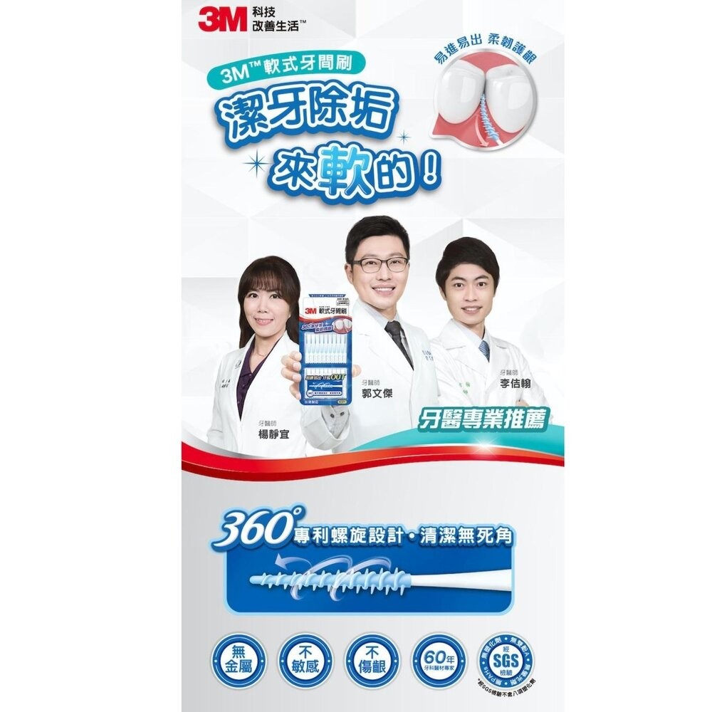 3M軟式牙間刷：藍色60入/薄荷50入-細節圖2