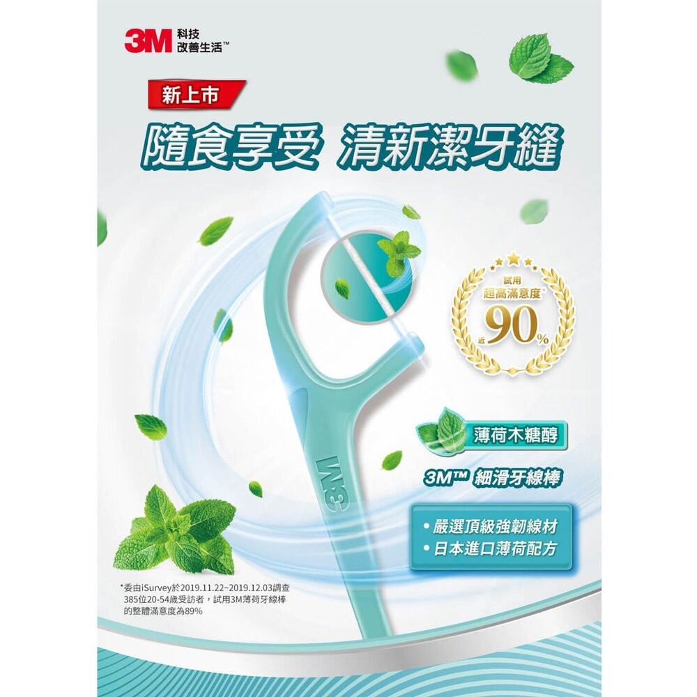 3M細滑牙線棒_薄荷木糖醇牙線棒 ：單包38支-細節圖2