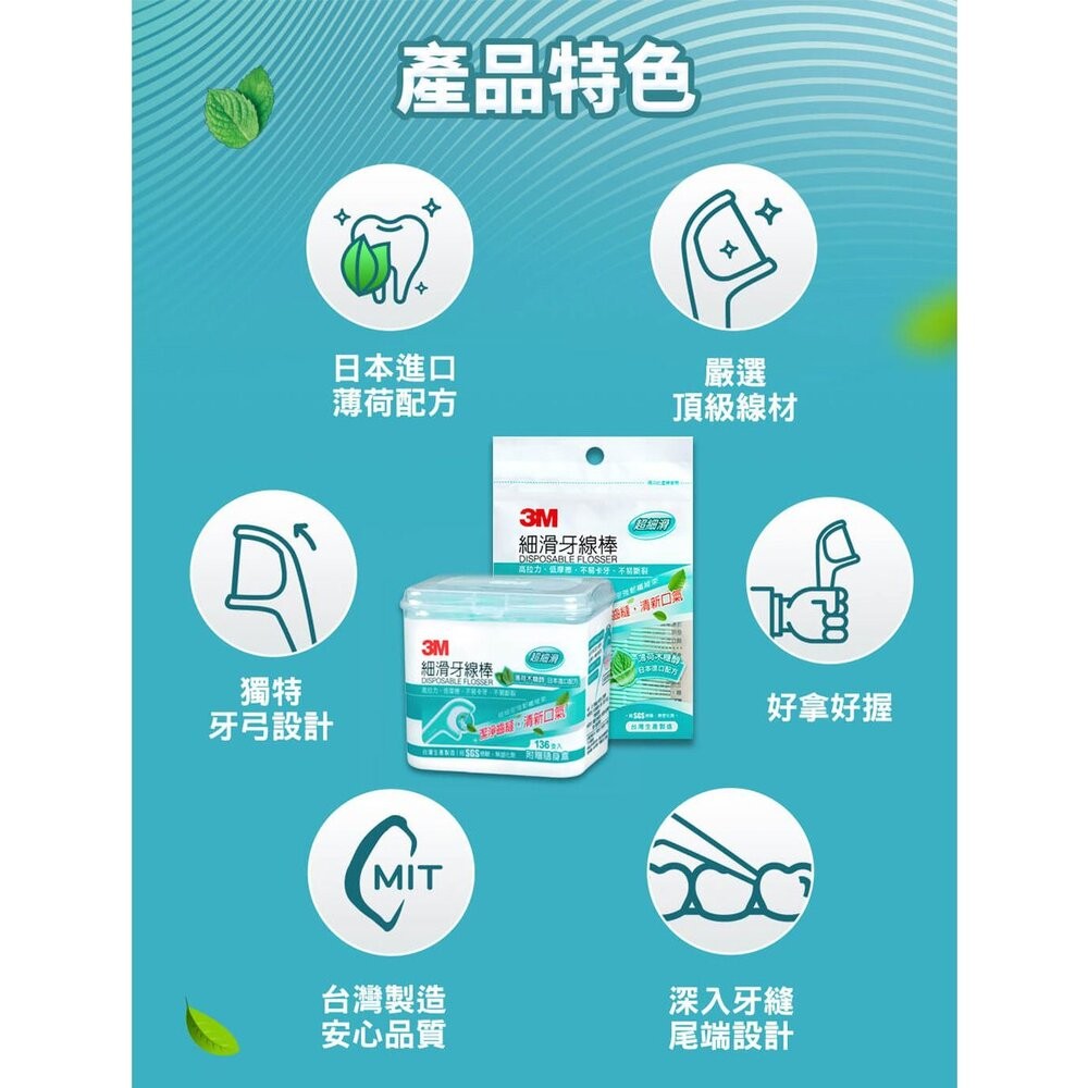 3M細滑牙線棒_薄荷木糖醇牙線棒 ：單包38支-細節圖3