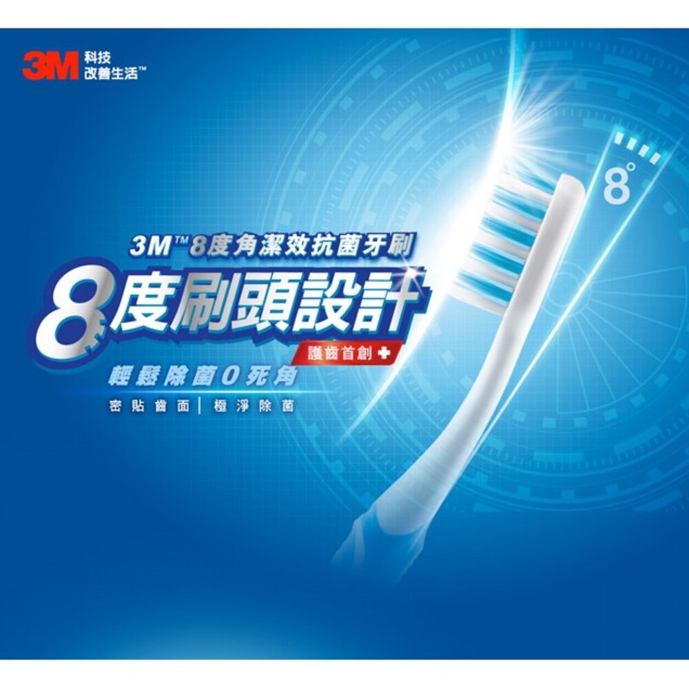 3M 8度角潔效抗菌牙刷3入(顏色隨機出貨)：小刷頭/標準-細節圖2