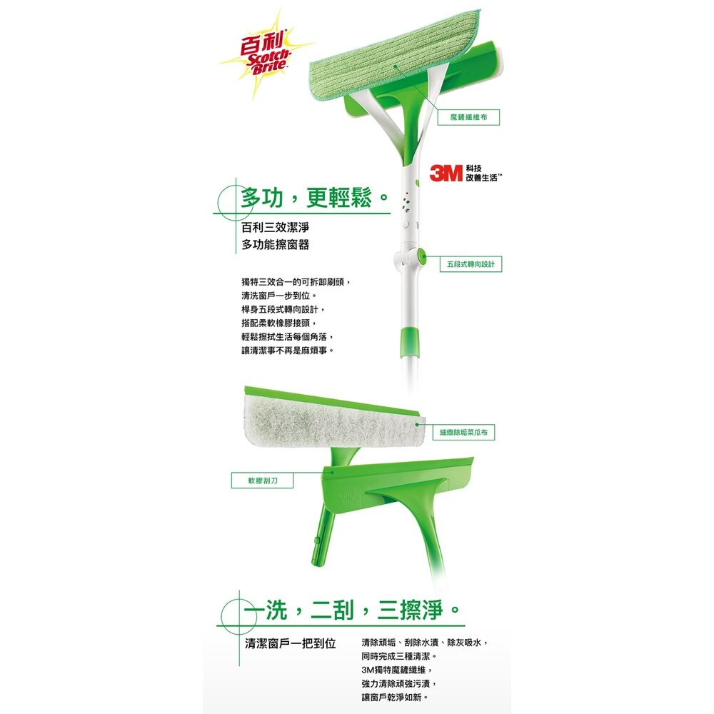 3M 百利三效潔淨多功能擦窗器：窗刷／補充-細節圖8