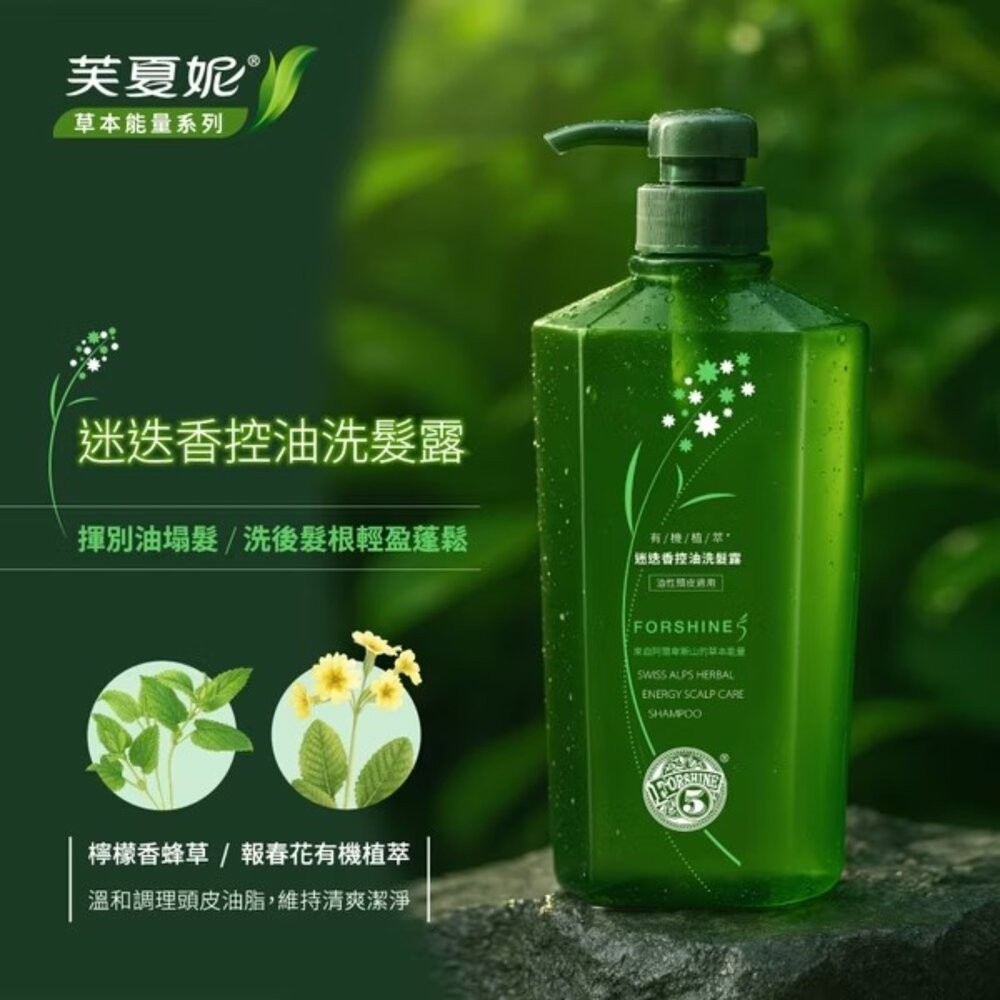 脫普 芙夏妮草本能量潤髮乳/迷迭香控油洗髮露/岩蘭草保濕洗髮露 550ml (超取單限5瓶)-細節圖3