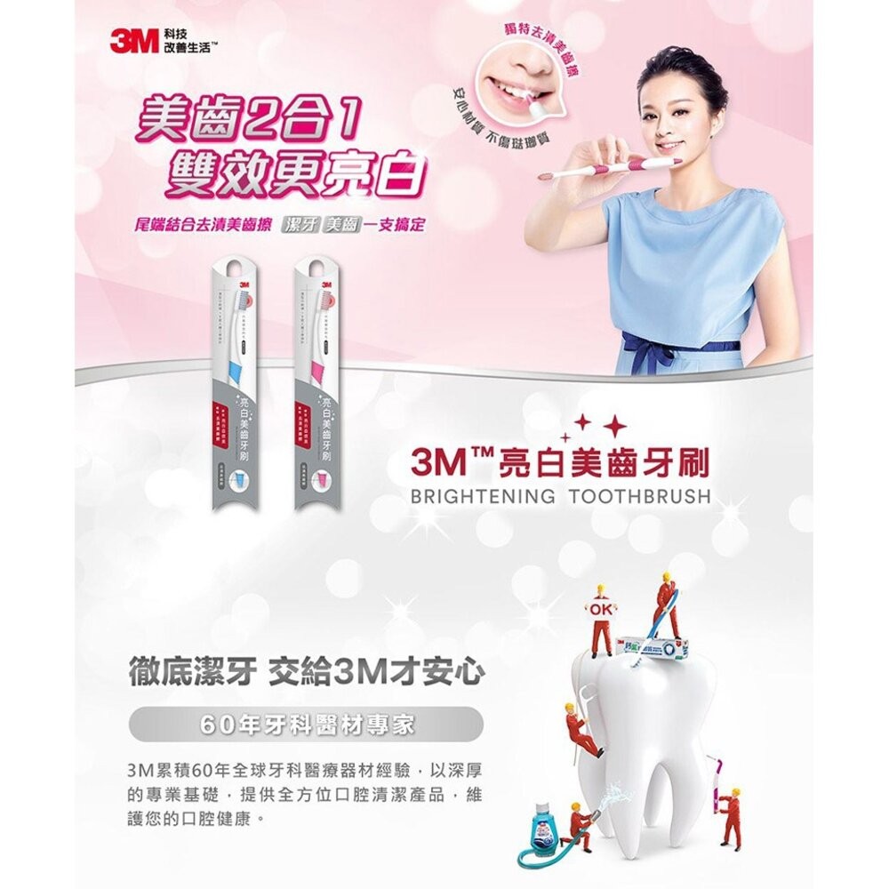 3M 亮白美齒牙刷(1入)： 藍色 / 粉紅 潔牙美齒 網紅最愛 SGS檢驗合格，無塑化劑、不含多環芳香烴-細節圖2