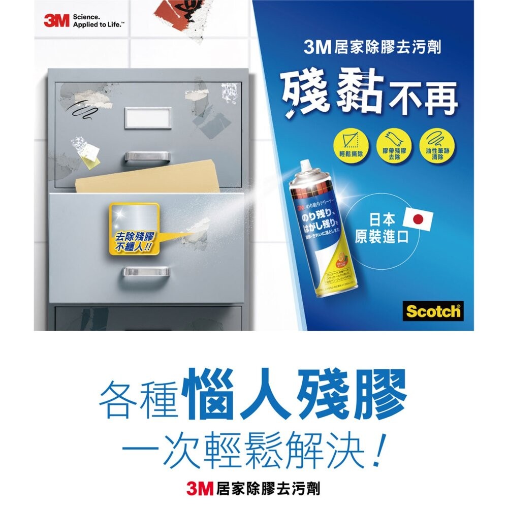 3M 居家除膠去汙劑 220ML-細節圖2