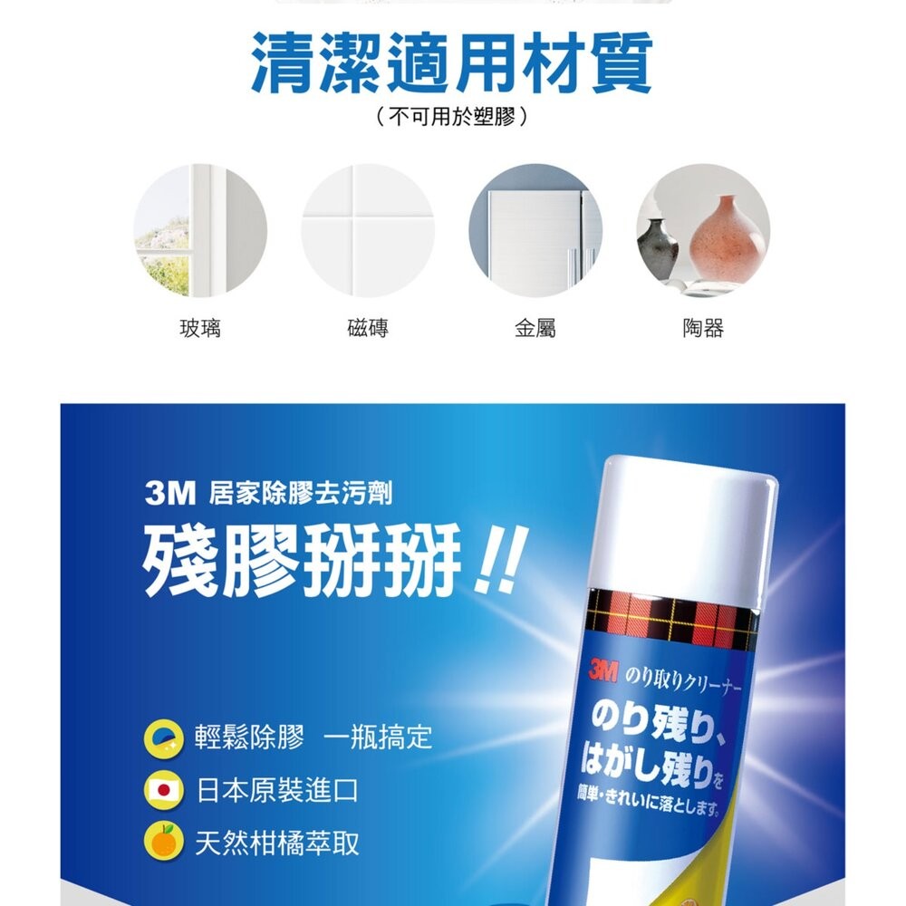 3M 居家除膠去汙劑 220ML-細節圖4