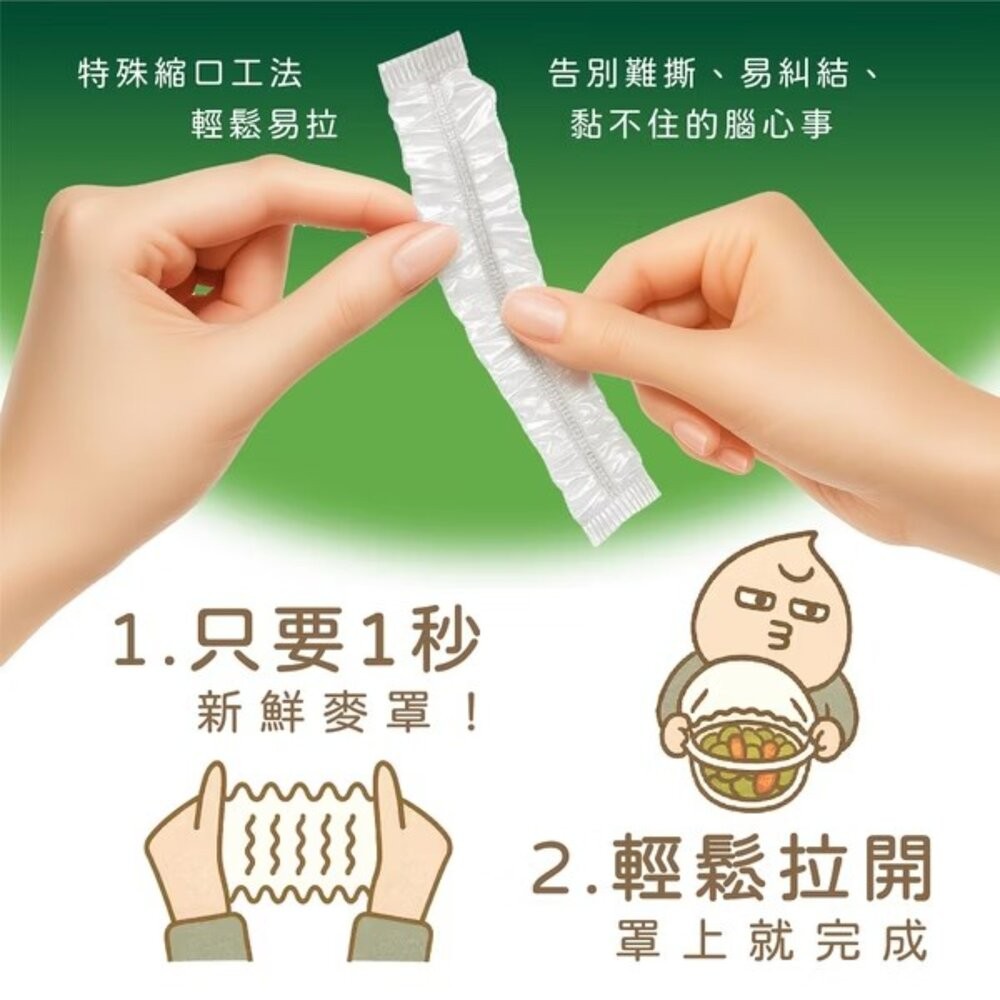 妙潔 一秒保鮮罩-細節圖3
