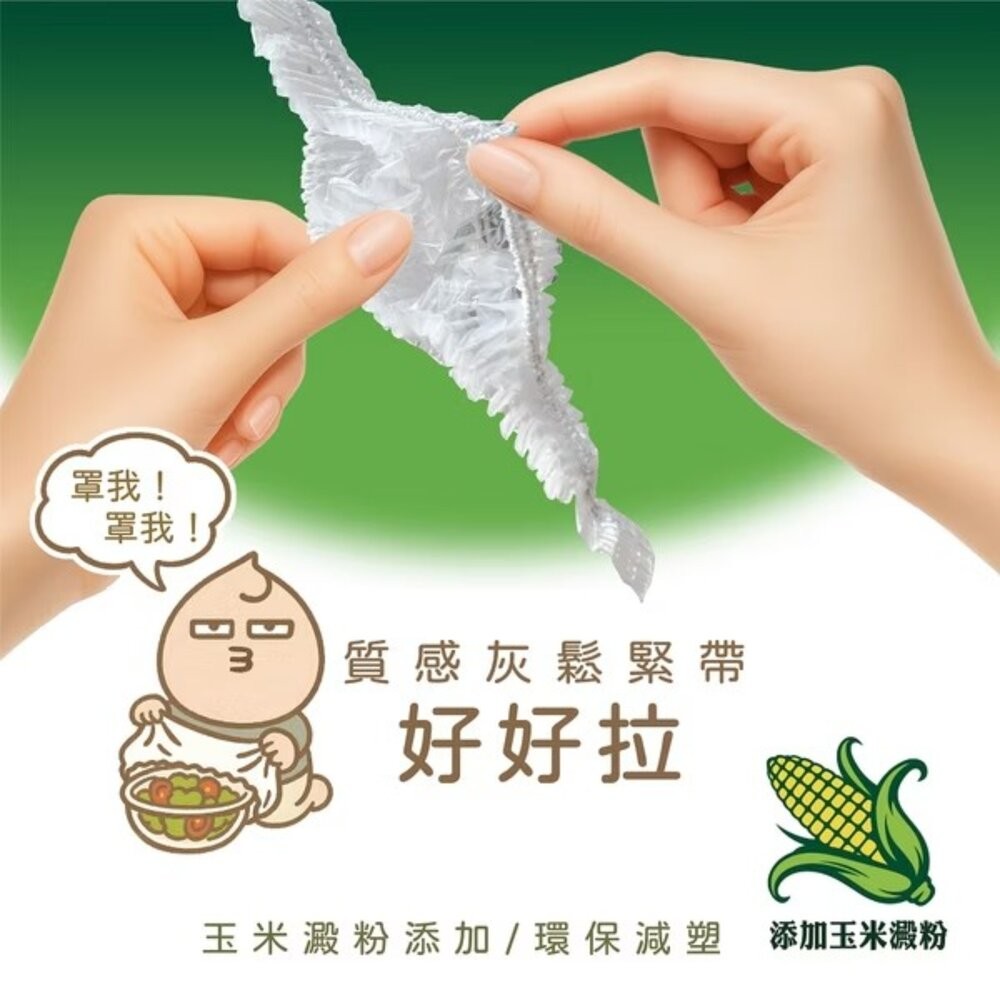 妙潔 一秒保鮮罩-細節圖4