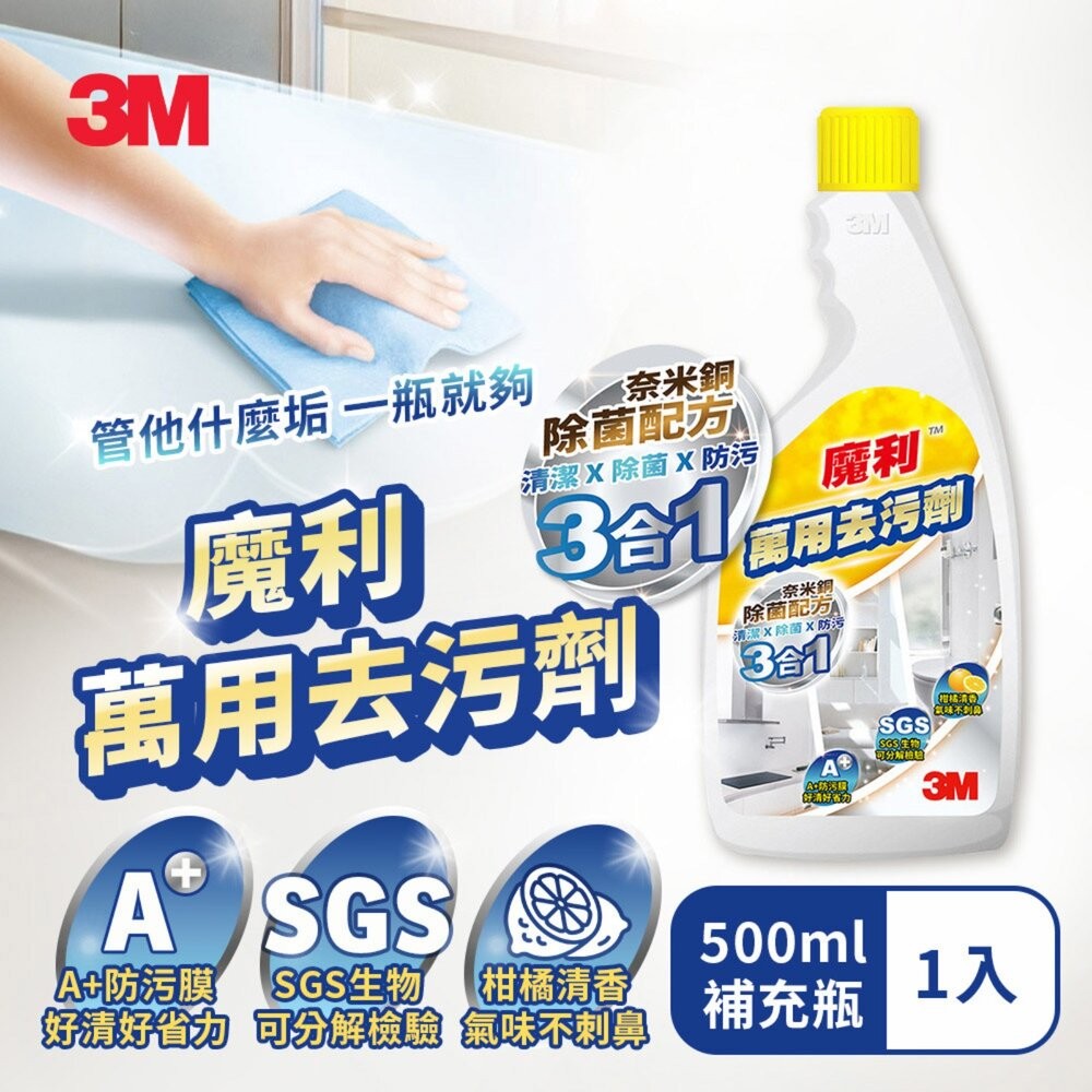 3M 魔利 萬用去污劑 最新款 A+防污膜新配方：500ml/946ml/4公升-細節圖2
