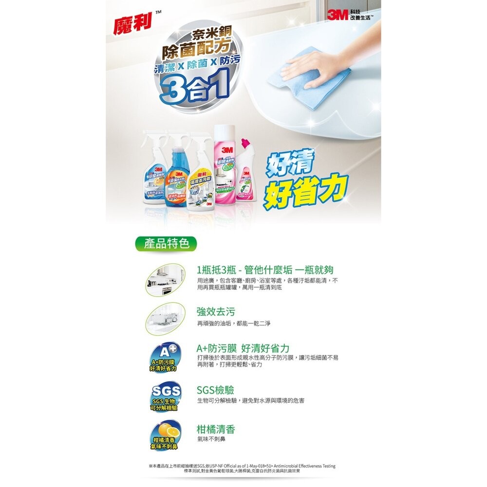 3M 魔利 萬用去污劑 最新款 A+防污膜新配方：500ml/946ml/4公升-細節圖5