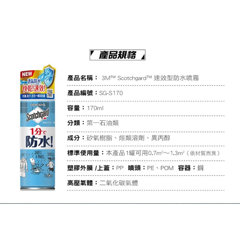 3M Scotchgard速效型防水噴霧   170ml-細節圖7