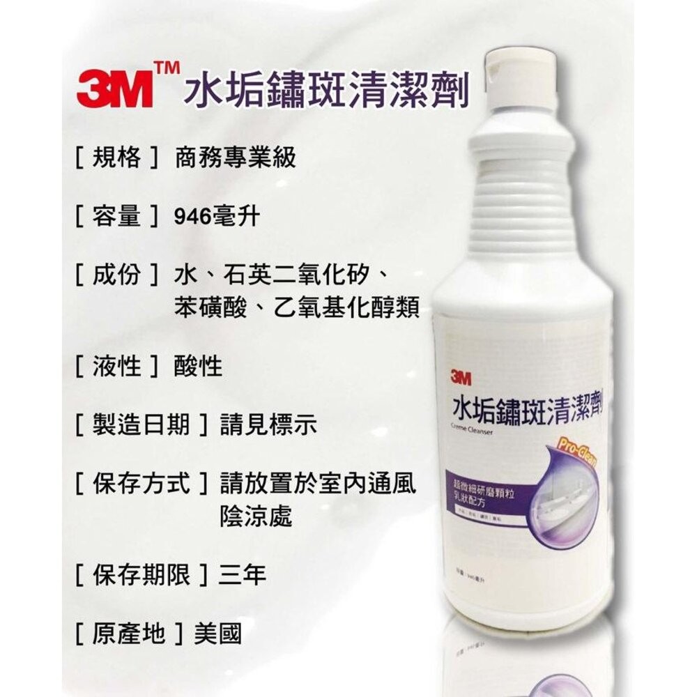 3M 水垢強力去除劑 946毫升：乳狀配方 皂垢 徹底瓦解頑垢 水垢銹斑清潔劑-細節圖4