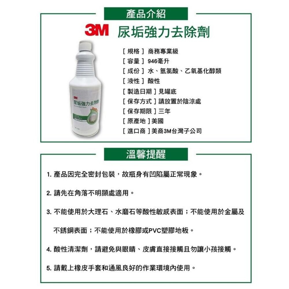 3M 尿垢強力去除劑 946 毫升-細節圖8