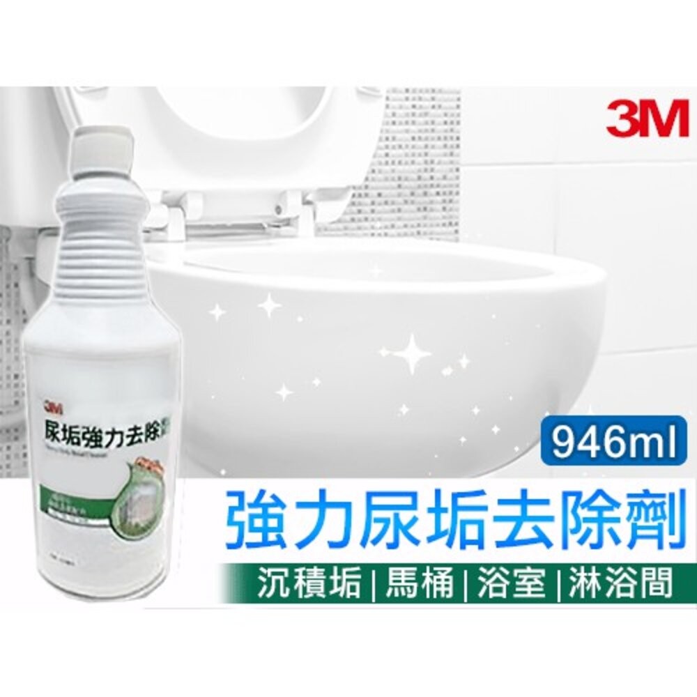 3M 尿垢強力去除劑 946 毫升-細節圖9